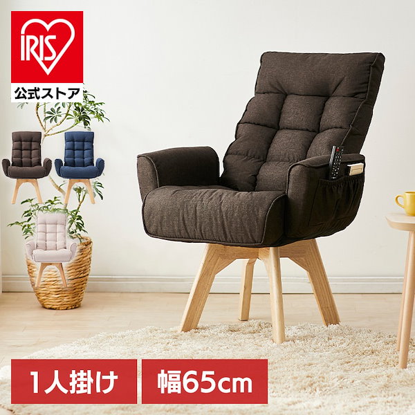 楽天市場】座椅子 高座椅子 イス プレゼント イス リクライニングチェア 椅子 ウッドアームチェア Mサイズ WAC-M リクライニング 在宅勤務  在宅ワーク テレワーク 自宅勤務 チェア パーソナルチェア リクライニング 1人掛け リビングチェア 椅子 アイリスオーヤマ : ゆに 
