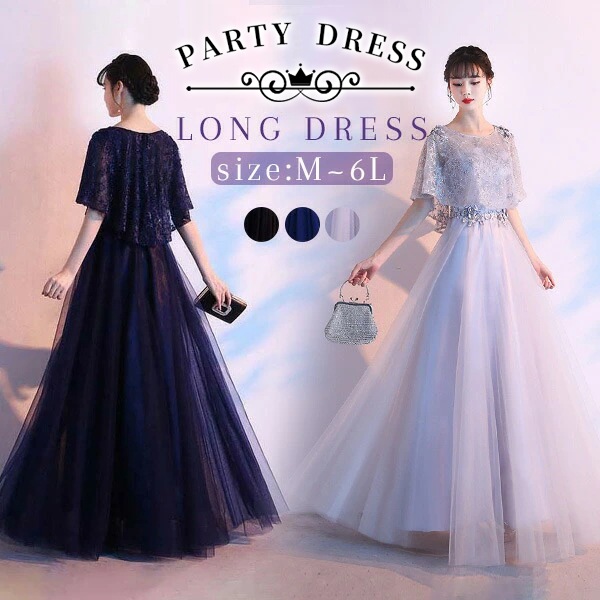パーティードレス レディース 袖あり ロング丈 カクテルドレス 結婚式 ワンピース フォーマル イブニングドレス お呼ばれ 演奏会 ファスナー 二次会 ピアノ 発表会 披露宴 演奏会 ドレス 大きいサ