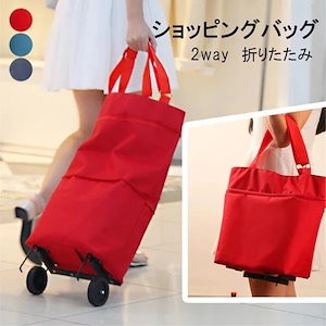 ショッピングバッグ 折りたたみ ショッピングカート キャスター付き キャリーカート キャリーバッグ エコバッグ ママバッグ 3カラー 畳める 大きい 軽量
