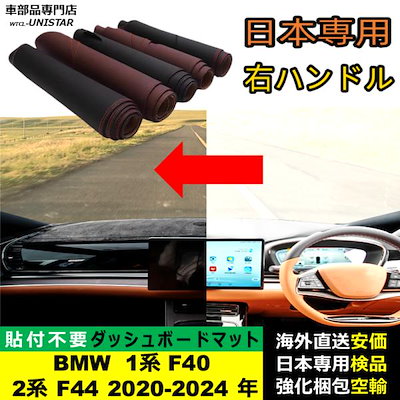 ダッシュボード マット 汎用 BMW 1系 F40 2系グランクーペ F44 2020-2024 年適用 反射防止 安全運転 高質PU革 ベルベット製 ブラック