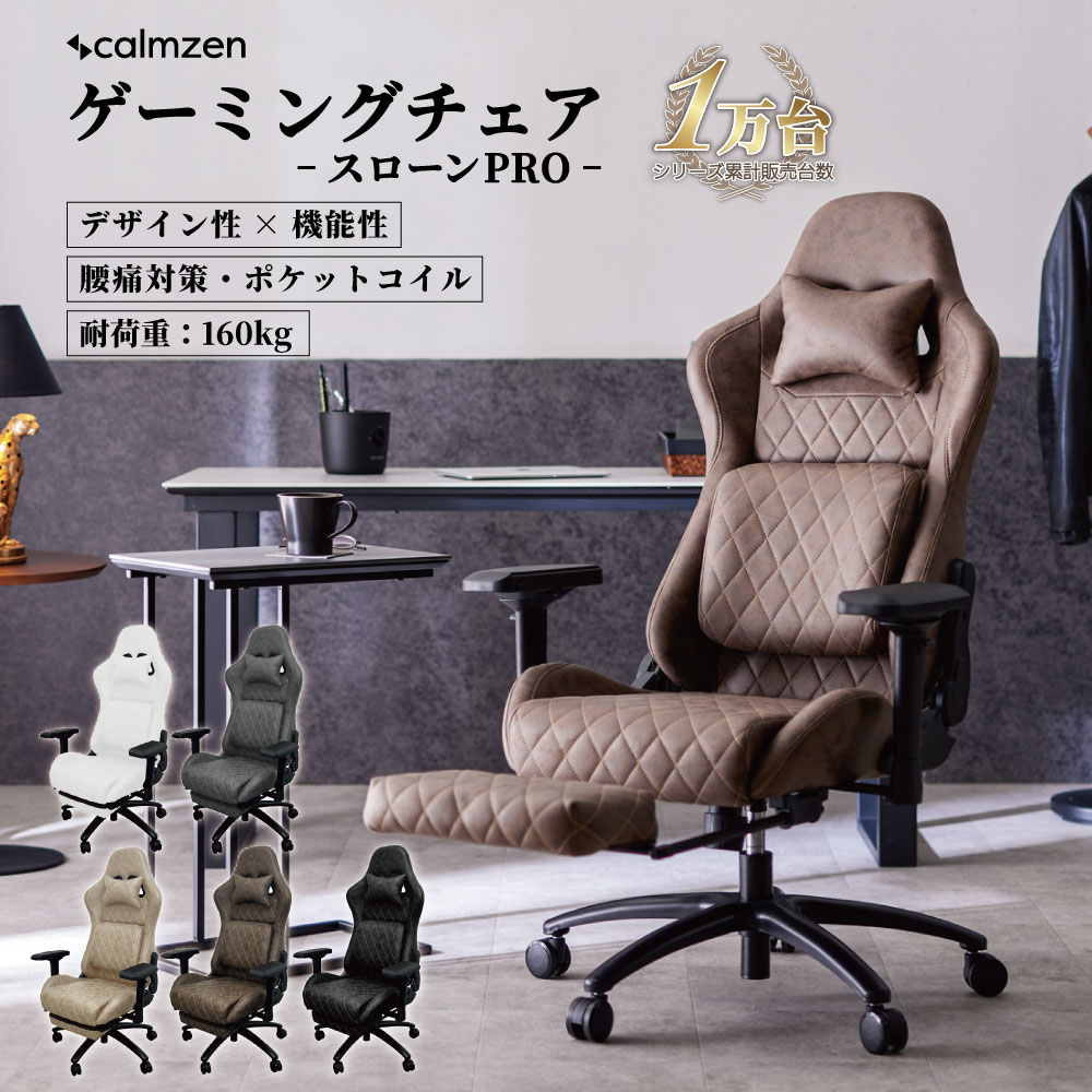 SAKODA calmzen スローンPRO ゲーミングチェア 腰 サポート レザーファブリック オットマン付き リクライニング ハイバック ホームオフィス おしゃれ チェア