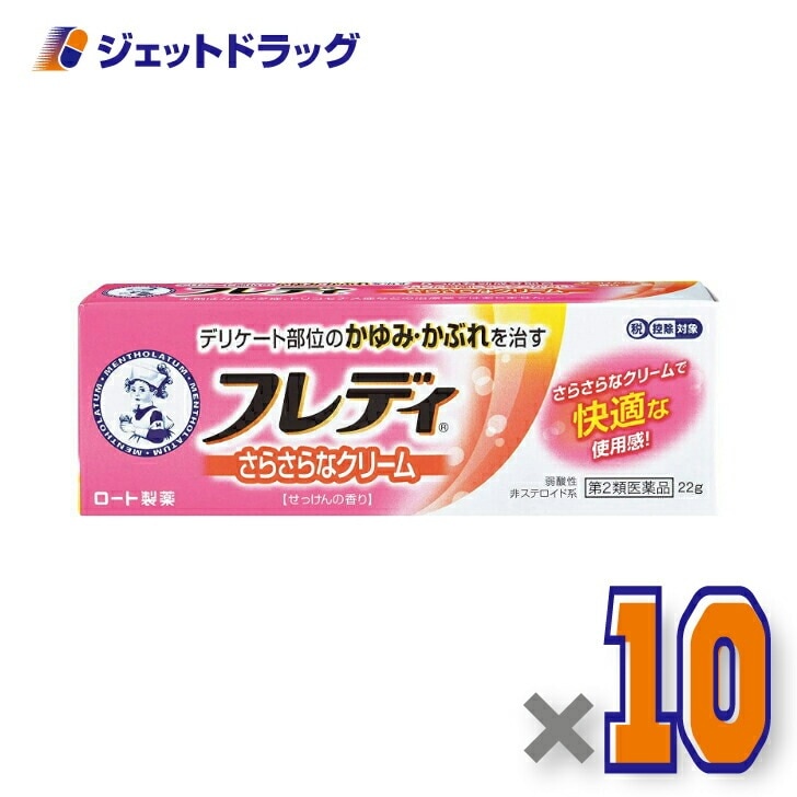 【第2類医薬品】メンソレータム フレディ メディカルクリームn 22g ×10個 セルフメディケーション税制対象 5,297円