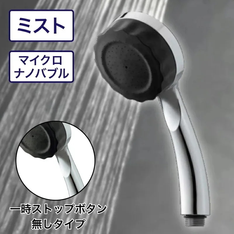 バブリー ミスティシャワー2.0 クロム ( ストップボタン無し SH23W-SN 水生活製作所 マイクロバブル シャワーヘッド 節水 ミストシャワー )