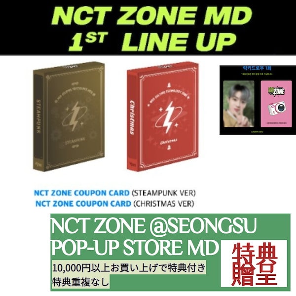 【条件付き特典】 NCT ZONE COUPON CARD / NCT ZONE POP-UP SPACE公式グッズ