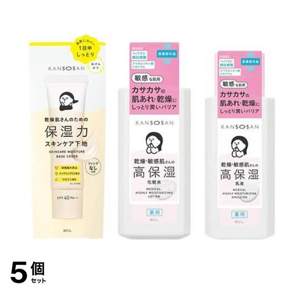 KANSOSAN 乾燥さん 保湿力スキンケア下地 カバータイプ 化粧下地 30g &薬用高保湿化粧水 230mL&薬用高保湿乳液 180mL 5個セット