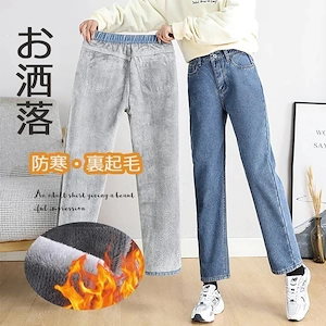 裏起毛 デニムパンツ レディース 裏ボア ロングパンツ テーパードパンツ ふわふわ もこもこ 裏起毛パンツ 暖かい パンツ 防寒 寒さ対策 ワイドパンツ ゆったり 暖パン 九分丈 ボトムス