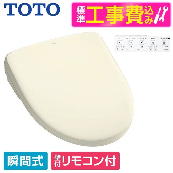 TCF4744#SC1 標準設置工事セット パステルアイボリー アプリコット F4 温水洗浄便座 (瞬間式)