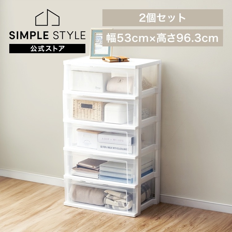 チェスト 2個セット 5段 北欧 タンス 2個セット 白 クローゼット 収納 ワイドチェスト NSW-545 衣装ケース おしゃれ タンス 収納 おしゃれ 衣類