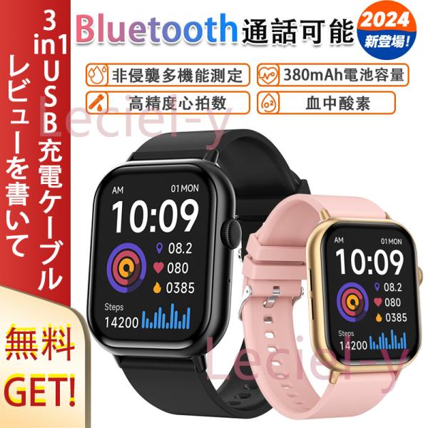 2024最新 スマートウォッチ 通話機能付き 心電図 心拍数 血圧 血中酸素 マナーモード カロリー 多運動モード 睡眠管理 日本製センサー プレゼント