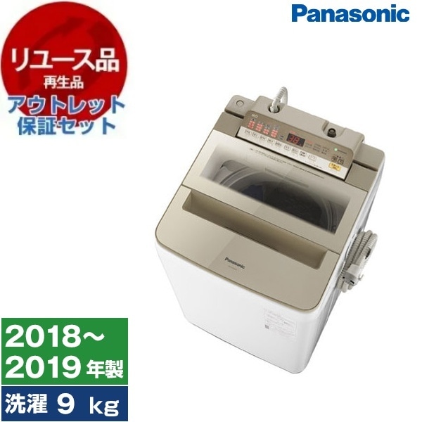 リユース アウトレット保証セット NA-FA90H6-N シャンパン FAシリーズ 全自動洗濯機 (洗濯9.0kg) 2018～2019年製