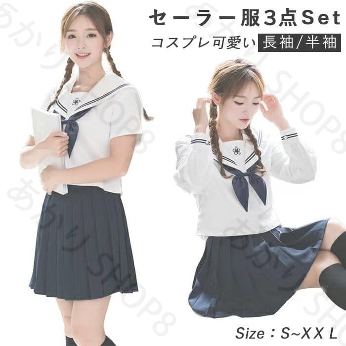 新品早く買いに来て 長袖学生服 白色＋ネイビー 上下セット セーラー服　女子制服 JK制服 コスプレ コスチューム 高校生４点セット レディース 大きいサイズあり