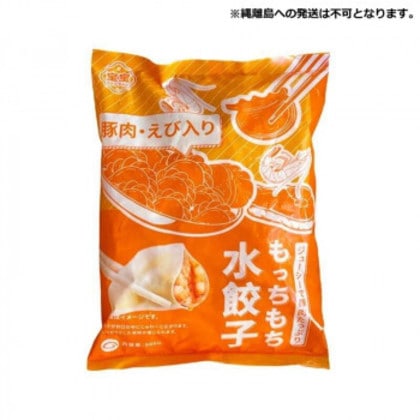 友盛貿易 宝宝 もっちもち三鮮水餃子900g×12pc 0215102