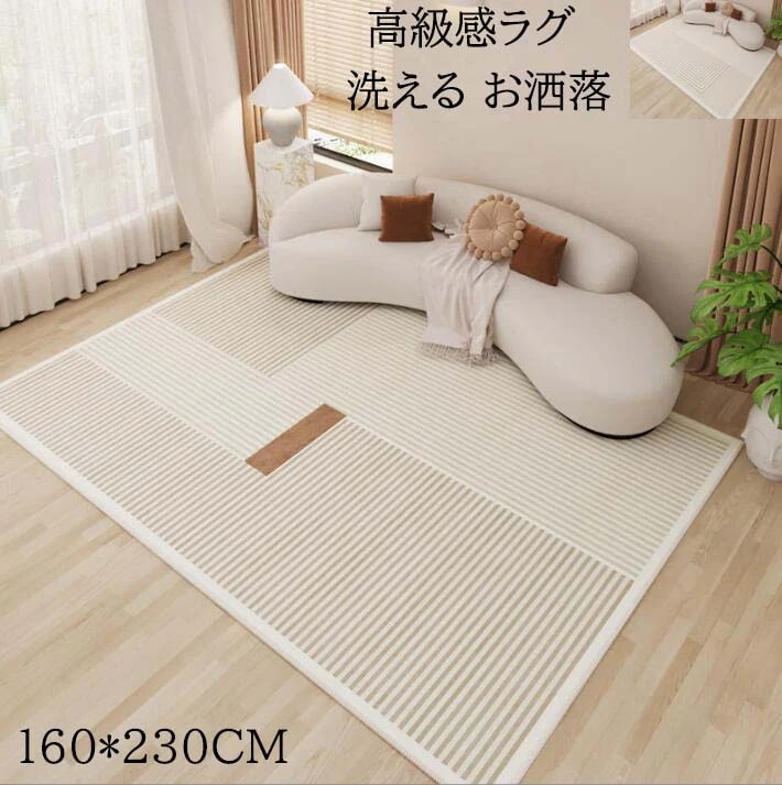 【即納】ラグ カーペット ストライプ柄 北欧 洗える 上質感 長方形 160*230CM rug ラグマット モダン 高級感 洗濯機可 防音 寝室 リビング ヴィンテージ おしゃれ 滑り止め じゅうた