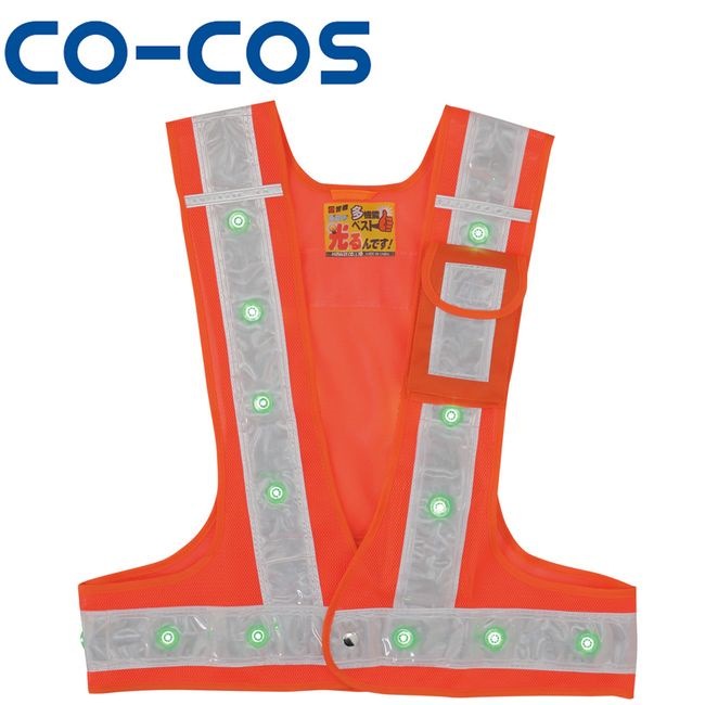 コーコス 3016022 LED 多機能安全ベスト 光るんです！ 作業着 作業服 運輸 建築 販売 現場 オフィス ユニフォーム メンズ レディース