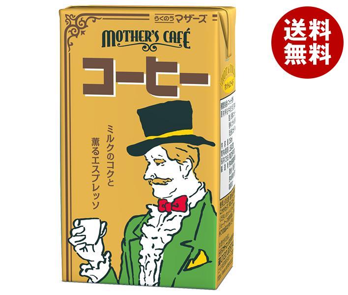 らくのうマザーズ コーヒー 250ml紙パック＊24本入＊(2ケース)