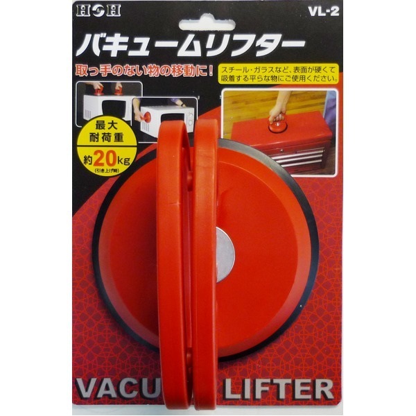 (業務用30セット)H&H バキュームリフター/運搬荷役工具 最大耐荷重：約20kg VL-2 業務用/家庭用/DIY/日曜大工