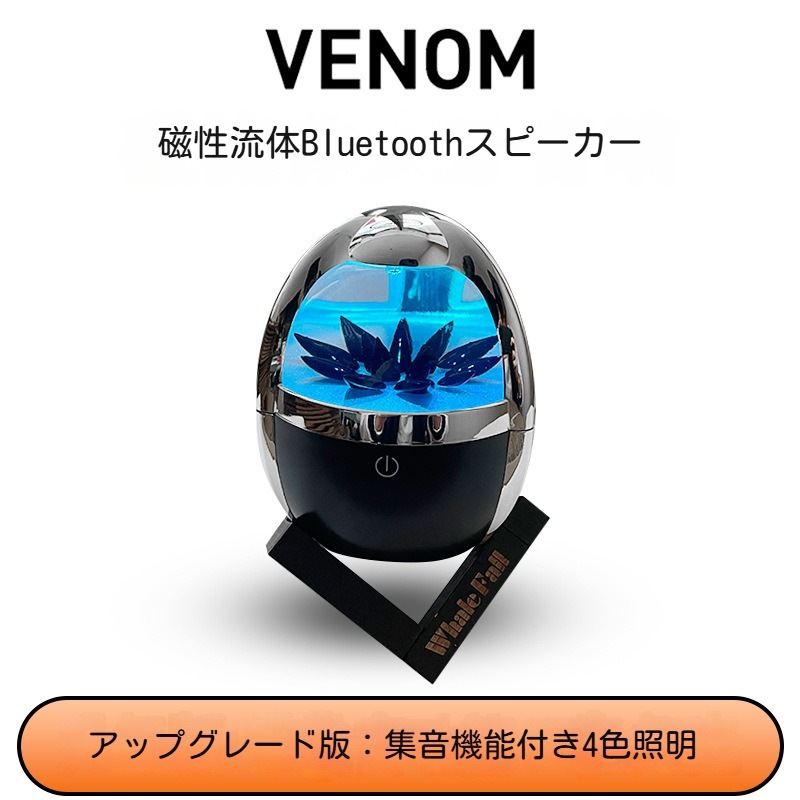 スピーカー ワイヤレスフェロフルイド Bluetooth MIC磁気流体 ビジュアライザー ディスプレイ 音声視覚化 ポータブル おもしろ ギフト