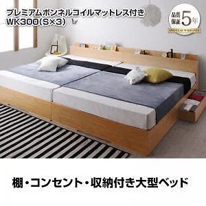 [組立設置付]棚/収納付 大型ベッド [セドリック] プレミアムボンネルコイルマットレス付 ワイドK300(Sx3) ウォルナットブラウン [マットレス]白