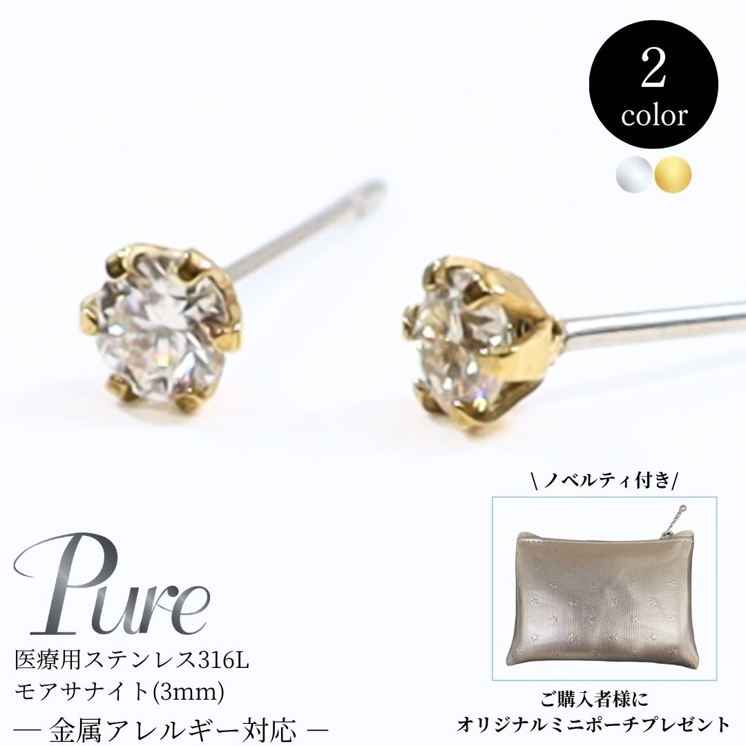 ピアス アレルギー対応 つけっぱなし レディース 一粒 モアサナイト 小さめ 50代 40代 30代 20代