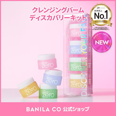バニラコ クレンジングバーム 新品 未開封 180ml 大容量 4つセット バニラコ クレンジングバーム セット 180ml ＋ 50ml×2 計280ml