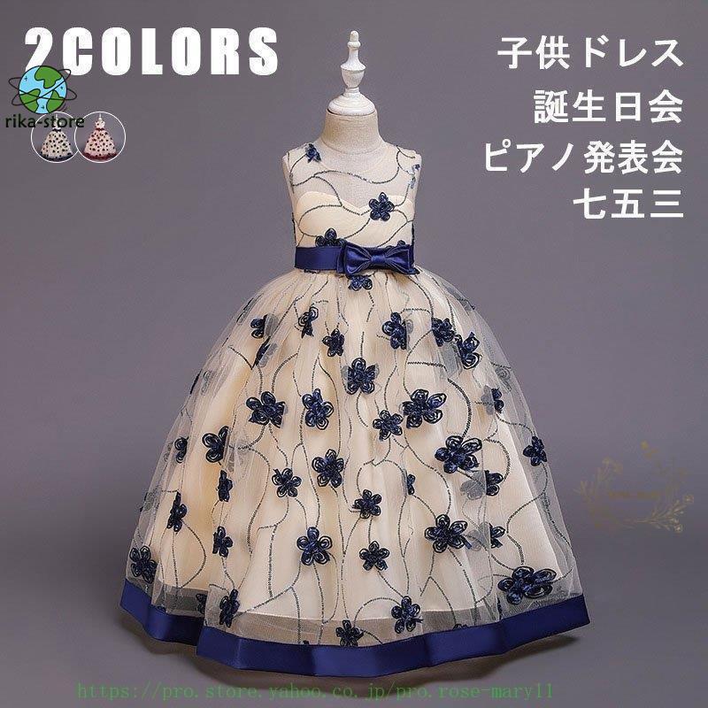【大人気 急速出荷】花柄 子供ドレス キッズドレス ロングドレス 可愛い ピアノ 子ども 花嫁介添人 発表会 レース 演奏会 おしゃれ 結婚式 女の子 ドレス フラワードレス 5,003円