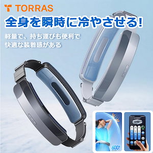 ベルトファン TORRAS 携帯扇風機 腰掛け扇風機 小型扇風機 冷風扇 扇風機 腰掛 クール フィットネス 運動 通学 通勤 アウトドア 屋外作業 熱中症対策 静音 強風 羽なし 軽量 プレゼント