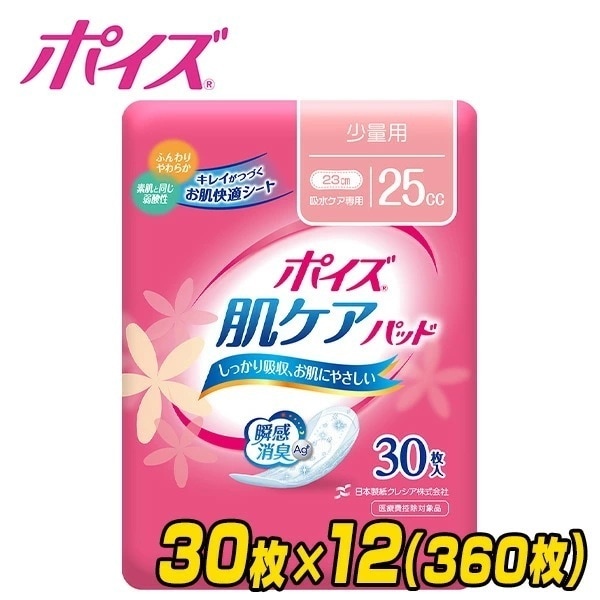 ポイズ肌ケアパッド 少量用（吸収量目安25cc）30枚×12パック