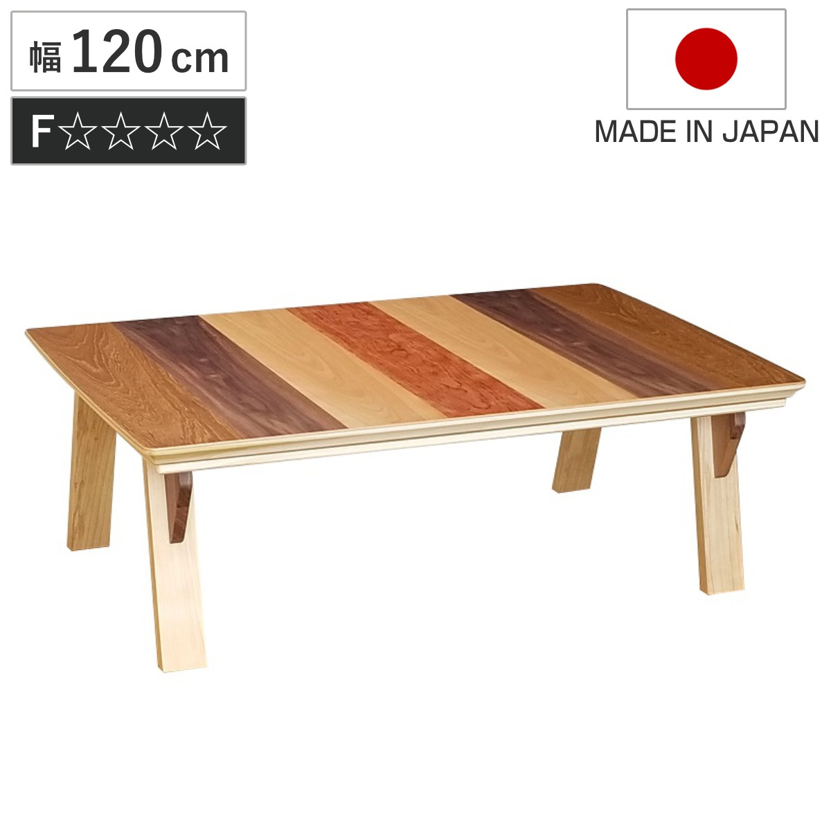 こたつテーブル 幅120cm ステラ こたつ テーブル リビングテーブル ローテーブル 長方形 ハの字脚 コタツ 天然木 木製 日本製 1年中 使える 座卓 おしゃれ ハロゲンヒーター
