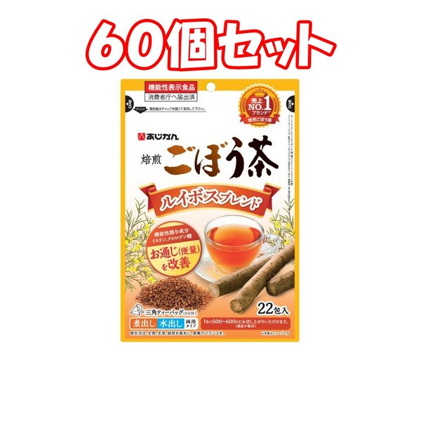 爆売りセール開催中！】 （６０個セット）あじかん 機能性食品ルイボスごぼう茶（1.3g22包） 健康茶 -  theculturalassembly.com