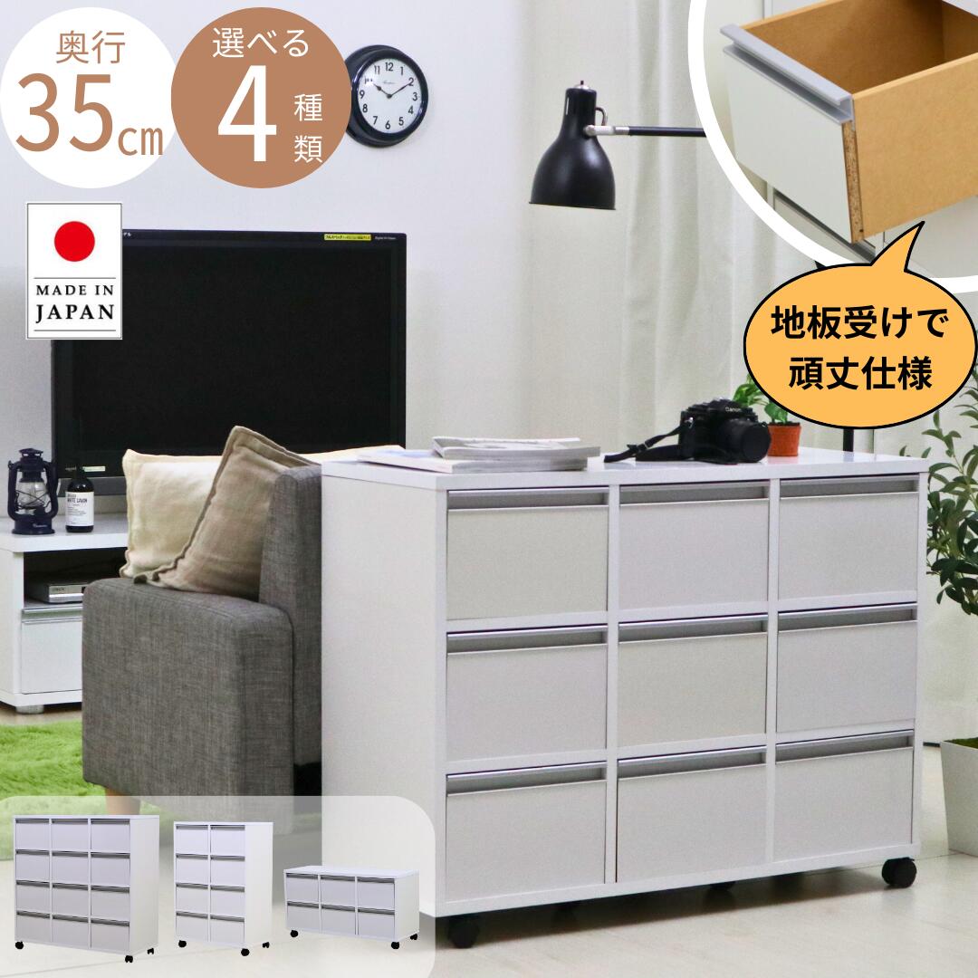 間仕切り引出しチェスト 奥行き35cm キャスター付き 2段 3段 4段 収納 脱衣所 チェスト キャスター付き クローゼット 洗面所 ストッパー付き 薄型 押入れ 国産 北欧 白 光沢 F-218～