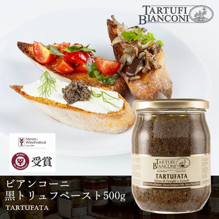 タルトゥファータ 500g トリュフ truffle 黒トリュフ イタリアン イタリア産 ウンブリア イタリア Tartufibianconi マッシュルーム