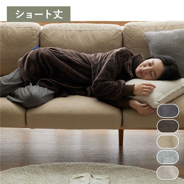 着る毛布 ショート丈 着丈85cm ブラウン マイクロファイバー 洗える 静電気防止 袖 リブ仕様 3way ハイネック