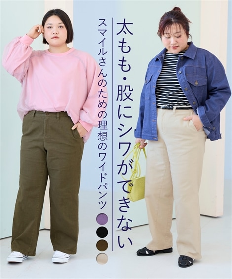 ロングパンツ 大きいサイズ スマイルさんのためのキレイに見えるワイドパンツ ゆったりヒップ
