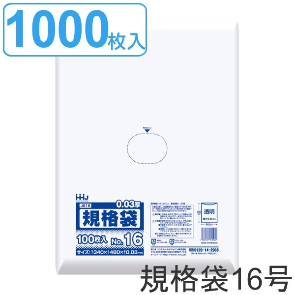 ゴミ袋 規格袋 16号 食品検査適合 厚さ0.03mm 100枚入り 10袋セット 透明 （ 送料無