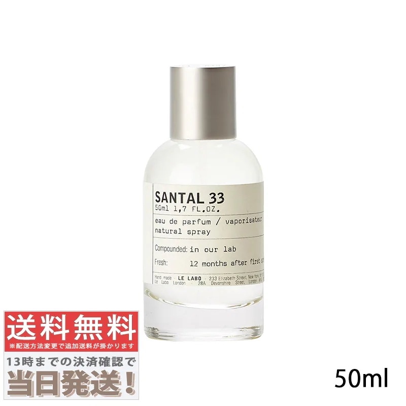LE LABO ル ラボ サンタル 33 オード パルファム 50ml