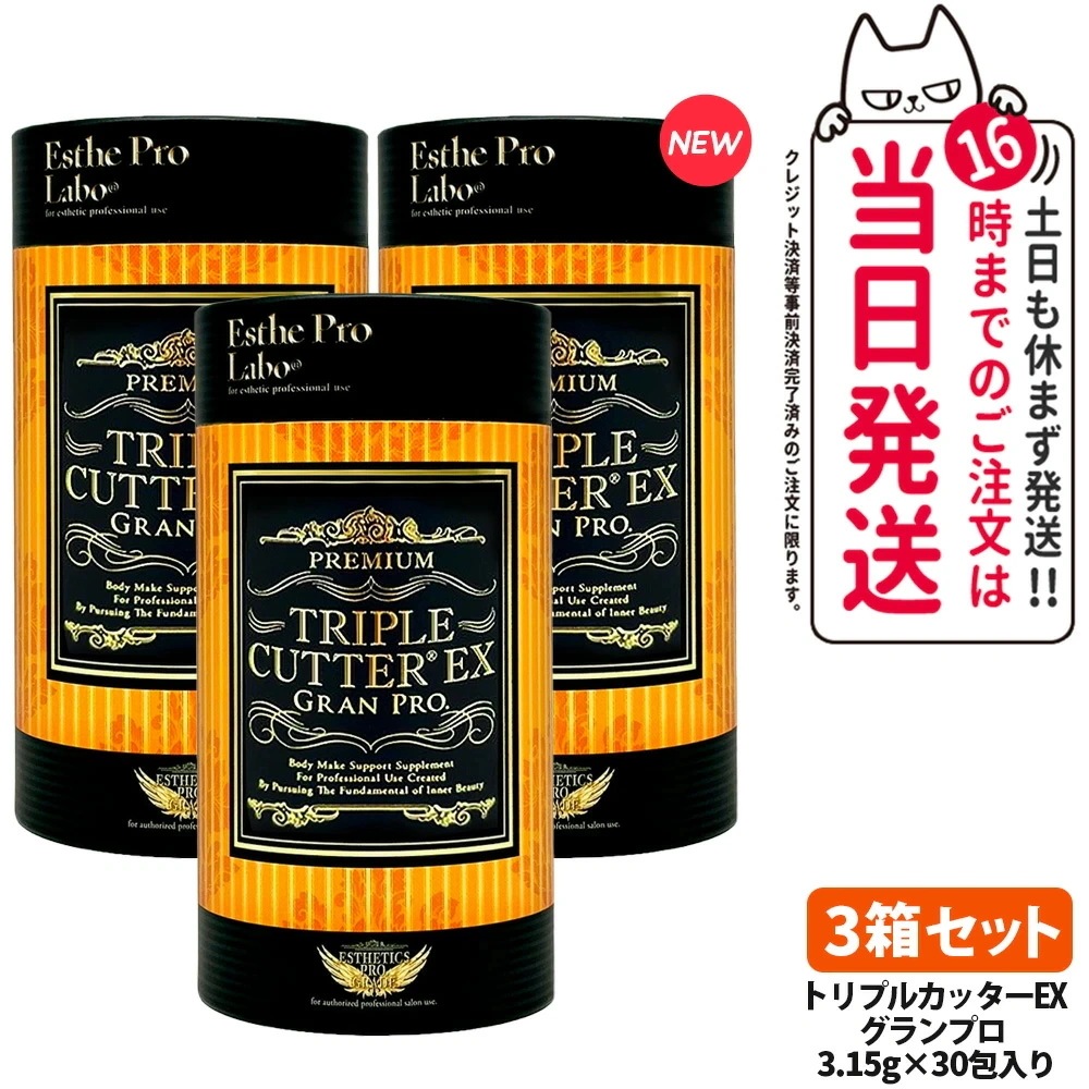 【3個セット・ポスト投函・箱なし】エステプロラボ トリプルカッターグランプロ ピーチフレーバー 3g×30包 Esthe Pro Labo サプリメント 食物繊維