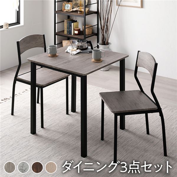 ダイニングセット 3点セット ダイニングテーブル 幅70cm グレージュブラック ダイニングチェア シンプルタイプ 2脚付き