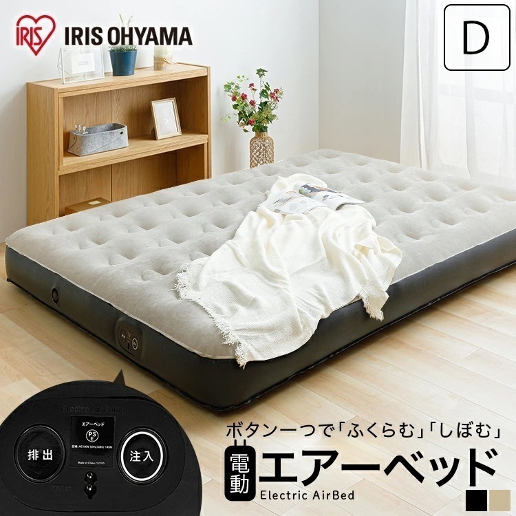 【公式】 ベッド エアーベッド 来客用 エアーマット ダブル 電動 エアー 電動エアー アウトドア 防災 キャンプ 車中泊 コンパクト アイリスオーヤマ PEAB-250D