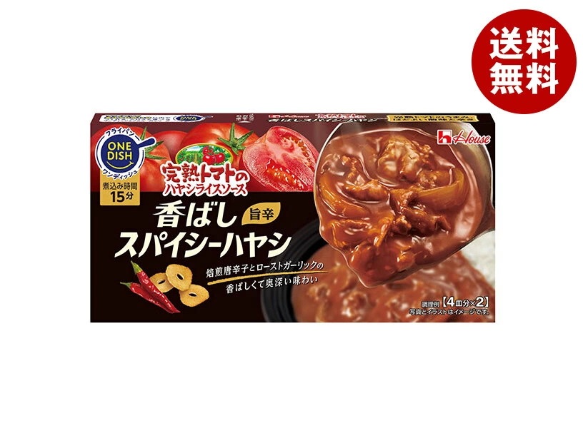 ハウス食品 完熟トマトのハヤシライスソース 香ばしスパイシーハヤシ 140g×30個入
