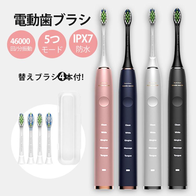 電動歯ブラシ 歯ブラシ 替えブラシ5本附属 五種類モード IPX7 防水 丸洗い可能 音波 振動 静音設計 歯垢除去 歯周病予防 充電式スタンド 歯磨き 携帯 大人