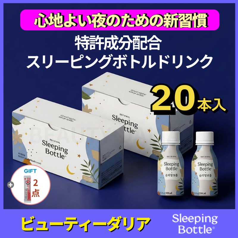 【正規品保証】【1+1】スリーピングボトル ドリンク 100ml×10本×2箱 快眠サポート×ノンカフェイン ナイトルーティンにOK