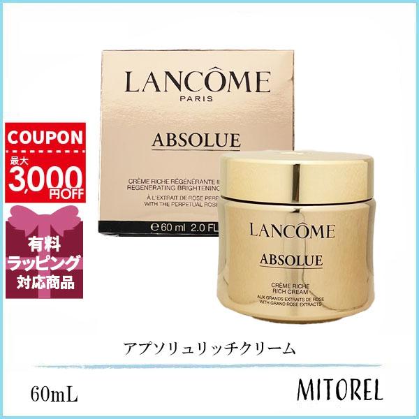 ランコム LANCOME アプソリュリッチクリーム 60mL 誕生日 プレゼント ギフト