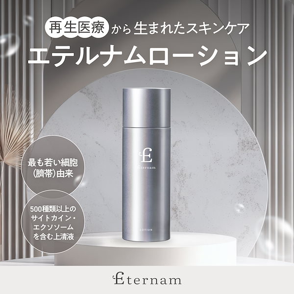 エテルナムBCローション B 100ml & BCセラム B 30ml セット エテルナムBCローション B 100ml & BCセラム B 30ml セット エテルナム