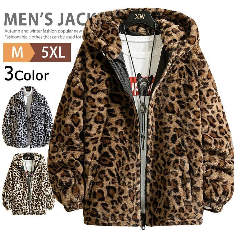 現品/優良商品ヒョウ柄 レオパード ボア ジャケット メンズ ファー パーカー 総柄 豹柄 中綿ジャケット きいサイズ ジップアップ ブルゾン ボアジャケット レディース 長袖ヒョウ柄 レ