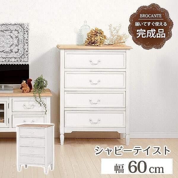 カントリー調 デザインチェスト カジュアル オシャレ コンパクト 飾り棚 収納 タンス チェスト