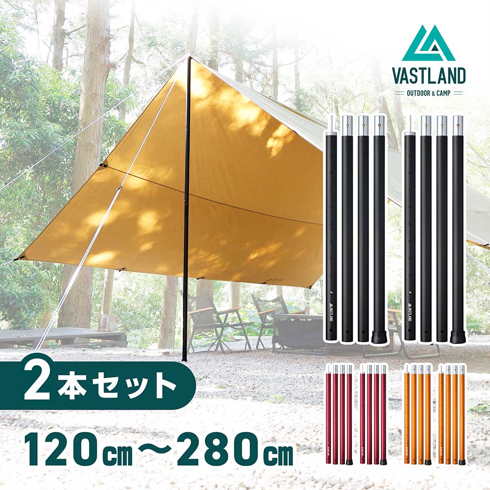 タープポール テントポール アルミ 2本セット 280cm 直径33mm 8段階調節 収納バッグ付き