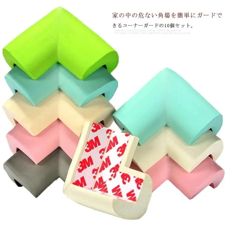 大好評販売 角用 L字型 コーナーガード 同色10個セット 樹脂 コーナークッション ケガ防止 衝撃吸収 赤ちゃん 幼児 ベビーガード セーフティーグッズ 寝具 テーブル 角 ガード けが防止 介護
