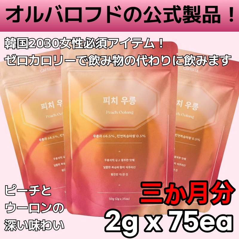 [韓国プレミアムティー] カフェスター / ピーチウーロンティー / 25ea x 3 / プレミアムブレンドティー / 桃 / ウーロン茶
