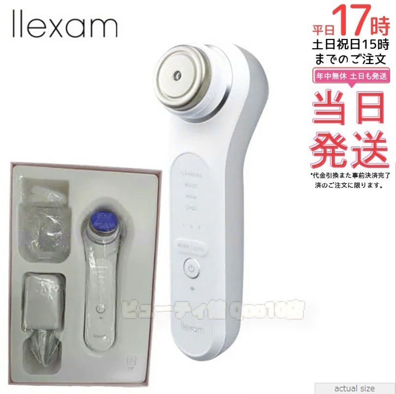 マクセル レクサム 多機能温冷美顔器 MXFC-1000