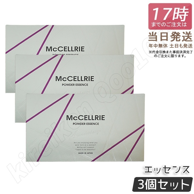 【3個セット】McCELLRIE マクセリー マクセリーパウダーエッセンス 2剤混合式 高保湿美容液 敏感肌対応 日本製 McCOY 化粧品 スキンケア 美容液